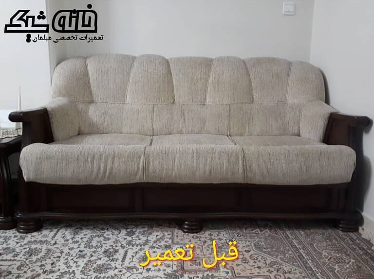 تعمیرات مبل راحتی شمال تهران تعمیرات مبل راحتی شمال تهران