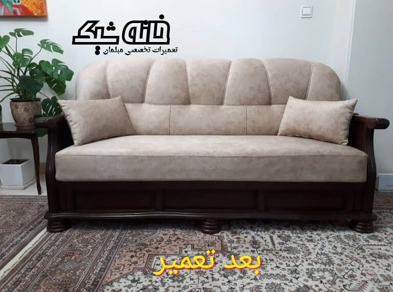 تعمیرات مبل راحتی شمال تهران تعمیرات مبل راحتی شمال تهران
